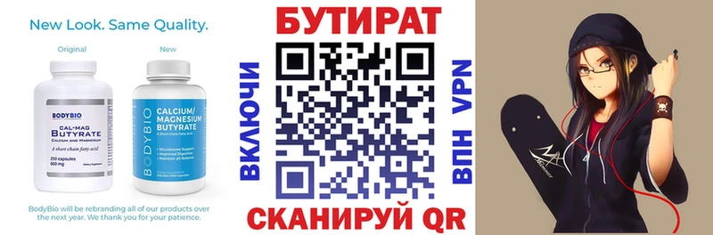 Бутират BDO 33% Купить закладки Аша
